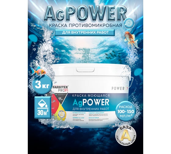 Краска Farbitexмоющаяся противомикробная с наносеребром AgPower (3 кг) 4300008125