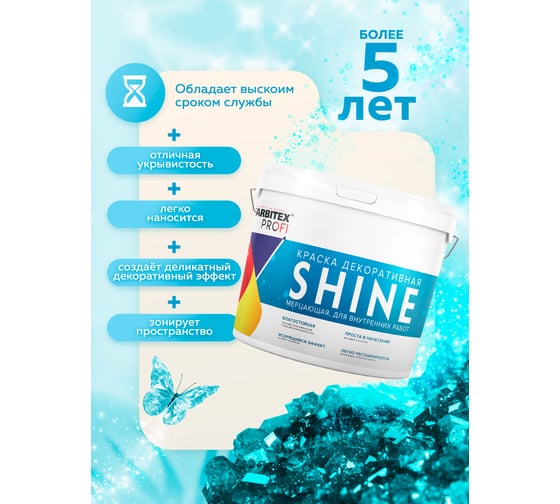 Акриловая краска Farbitex Shine (влагостойкая; мерцающая; 3 кг) 4300008178