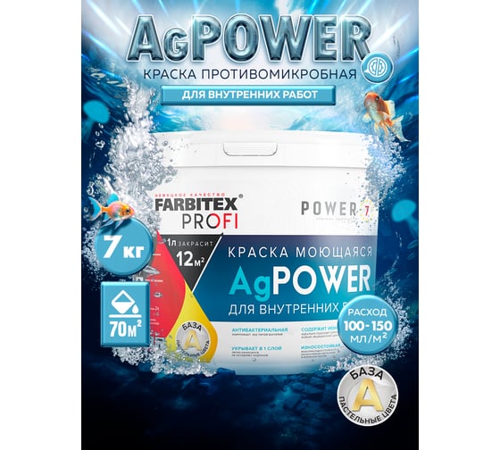 Краска Farbitexмоющаяся противомикробная с наносеребром AgPower (7 кг) 4300008126