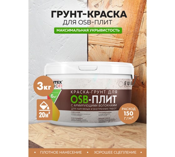 Краска-грунт для OSB плит 3в1 FARBITEX (армированная; 3 кг) 4300008009