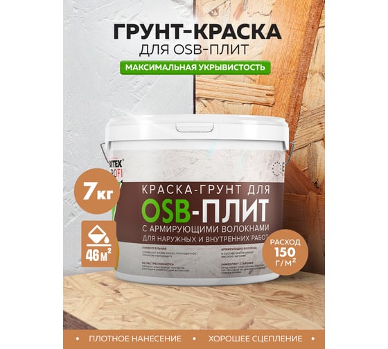 Краска-грунт Farbitex для OSB плит 3 в 1 армированная (7 кг) 4300008011