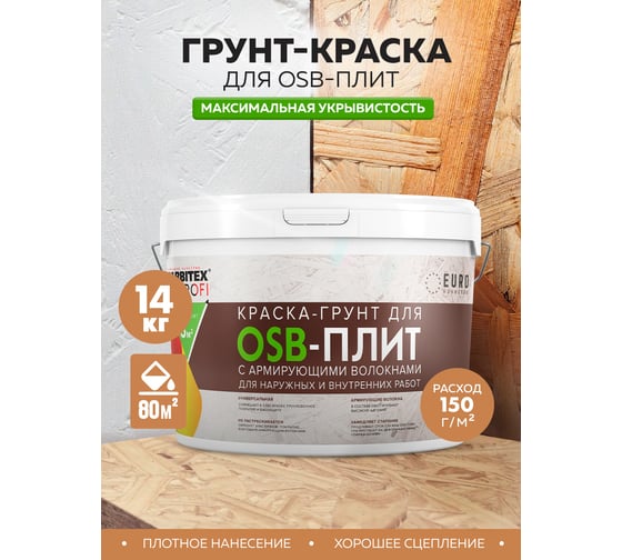 Краска-грунт для OSB плит 3в1 FARBITEX (армированная; 14 кг) 4300008010
