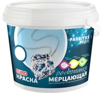 Акриловая краска Farbitex ПРОФИ (влагостойкая; мерцающая; 14 кг) 4300002358