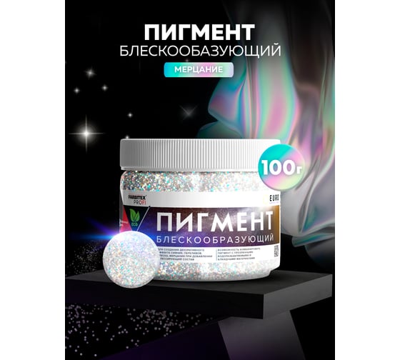 Блескообразующий пигмент для лессирующих составов FARBITEX (мерцание; 0.1 кг) 4300009423