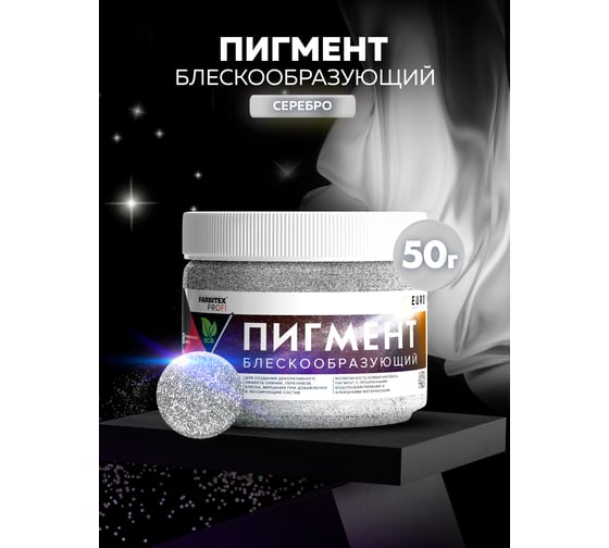 Блескообразующий пигмент для лессирующих составов FARBITEX (серебро; 0.05 кг) 4300009419