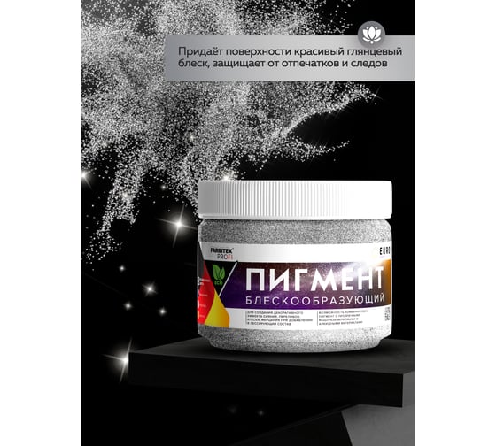Блескообразующий пигмент для лессирующих составов FARBITEX (серебро; 0.05 кг) 4300009419