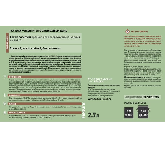 Паркетный лак FAKTURA полуматовый, ведро 2,7 л 208509