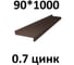Отлив металлический ПРОФМЕТСТИЛЬ (0,7 мм, 1000х90 мм, коричневый) 705 2