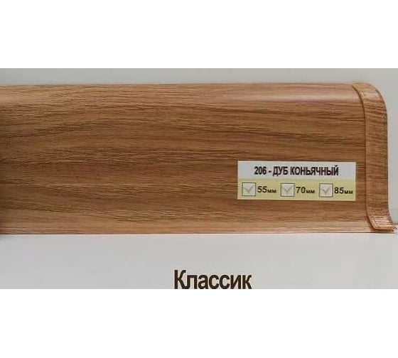 Плинтус с центральной планкой IDEAL Классик 55 мм, 2.2 м, 206 дуб коньячный К-П55п 206 дуб КНЧ