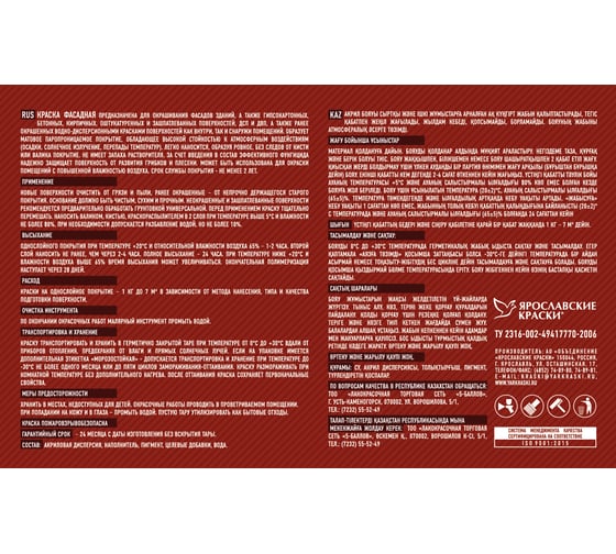 Акриловая краска ЯРОСЛАВСКИЕ КРАСКИ FAKTOR для фасадов белая, ведро13 кг О05367