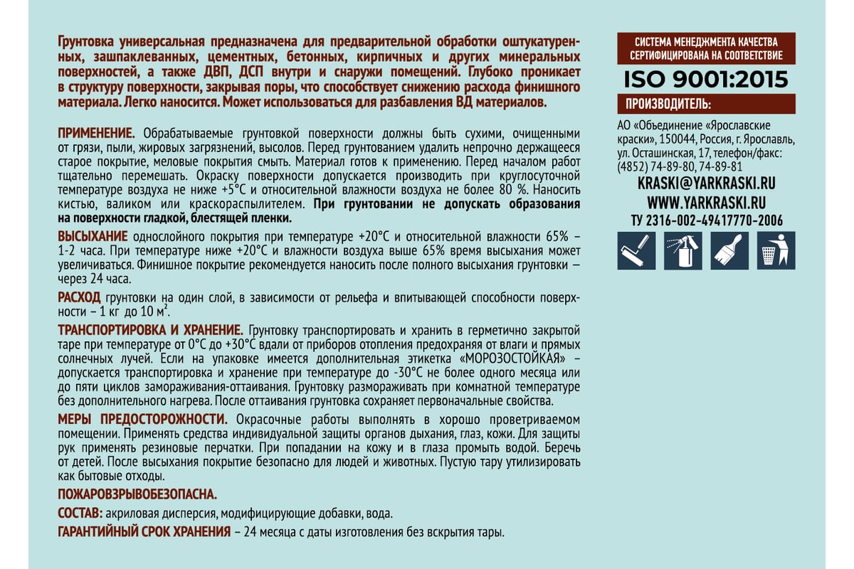 Акриловая грунтовка ЯРОСЛАВСКИЕ КРАСКИ FAKTOR глубокопроникающая, канистра  5 кг О05370 - выгодная цена, отзывы, характеристики, фото - купить в Москве  и РФ
