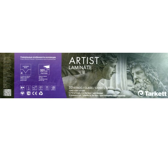 Ламинат Tarkett Artist Lewitt, 33 класс, толщина 9 мм, 1.710 кв.м 515178