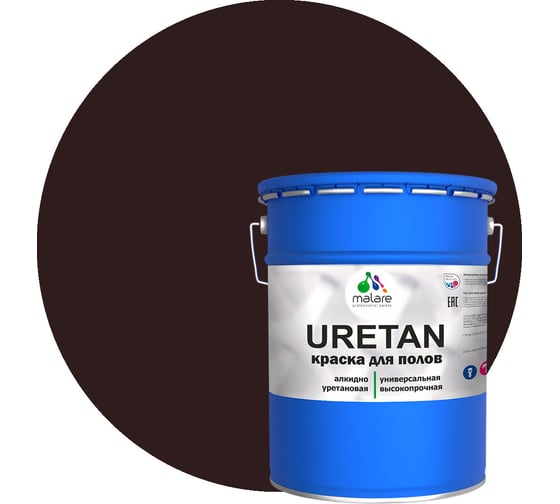 Краска MALARE URETAN для пола, полуглянцевая, коричневая, 18 кг 2015382702082