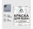 Краска для пола алкидно-уретановая эмаль для бетонных полов/ износостойкая, быстросохнущая, полуматовая, темно-серая, MALARE 2,4 кг КУРТН7040ПМ0240 1