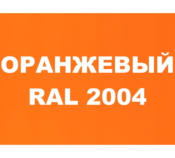Краска MALARE URETAN для пола, полуглянцевая, оранжевый, 0,9 кг 201538031,30