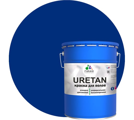 Краска MALARE URETAN для пола, полуглянцевая, синяя, 18 кг 2015375834011