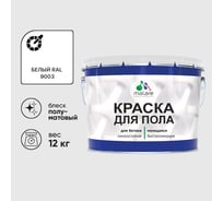 Краска для пола алкидно-уретановая эмаль для бетонных полов/ износостойкая, быстросохнущая, полуматовая, белая, MALARE 12 кг КУРТН9003ПМ1200