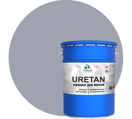 Краска MALARE URETAN для пола, полуматовая, темно-серая, 20 кг 2015222564047