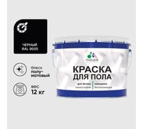 Краска для пола алкидно-уретановая эмаль для бетонных полов/ износостойкая, быстросохнущая, полуматовая, черная, MALARE 12 кг КУРТН9005ПМ1200