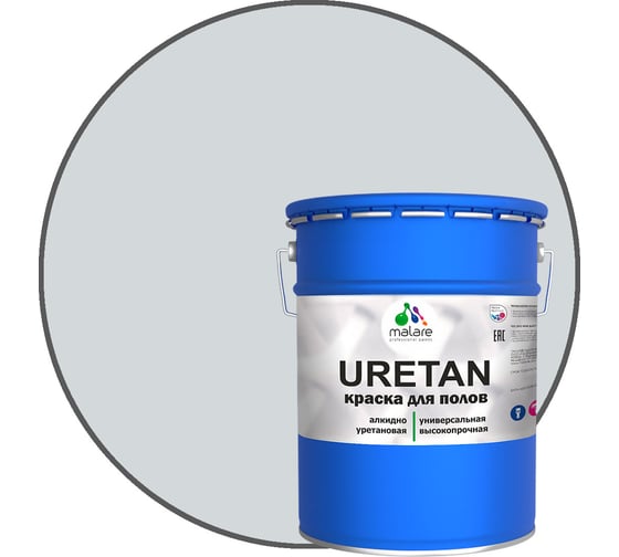 Краска MALARE URETAN для пола, полуматовая, светло-серая, 20 кг 2015222564122