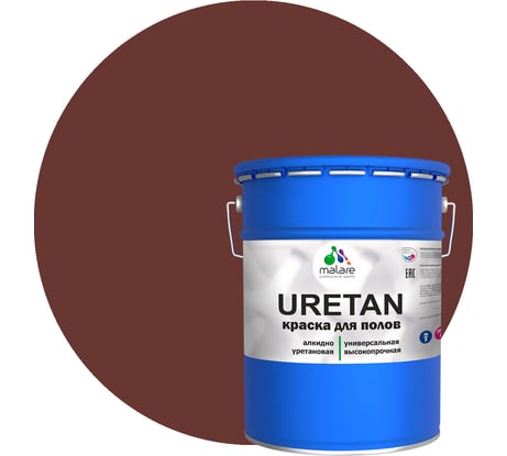 Краска MALARE URETAN для пола, полуматовая, красно-коричневый, 20 кг 2015222564207