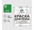 Краска для пола алкидно-уретановая эмаль для бетонных полов/ износостойкая, быстросохнущая, полуматовая, зеленая, MALARE 1 кг КУРТН6032ПМ0100 1