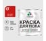 Краска для пола алкидно-уретановая эмаль для бетонных полов/ износостойкая, быстросохнущая, полуматовая, красная, MALARE 1 кг КУРТН3020ПМ0100 1