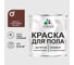 Краска для пола алкидно-уретановая эмаль для бетонных полов/ износостойкая, быстросохнущая, полуматовая, красно-коричневый, MALARE 2,4 кг КУРТН8012ПМ0240 1