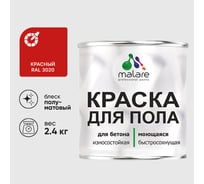 Краска URETAN для пола MALARE полуматовая, красная, 2,4 кг КУРТН3020ПМ0240