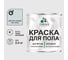 Краска для пола алкидно-уретановая эмаль для бетонных полов/ износостойкая, быстросохнущая, полуматовая, светло-серая, MALARE 2,4 кг КУРТН7035ПМ0240 1