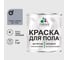 Краска для пола алкидно-уретановая эмаль для бетонных полов/ износостойкая, быстросохнущая, полуматовая, темно-серая, MALARE 1 кг КУРТН7040ПМ0100 1