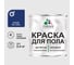 Краска для пола алкидно-уретановая эмаль для бетонных полов/ износостойкая, быстросохнущая, полуматовая, синяя, MALARE 2,4 кг КУРТН5005ПМ0240 1