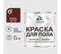 Краска для пола алкидно-уретановая эмаль для бетонных полов/ износостойкая, быстросохнущая, полуматовая, вишневый бордовый, MALARE 2,4 кг КУРТН3005ПМ0240 1