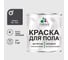 Краска для пола алкидно-уретановая эмаль для бетонных полов/ износостойкая, быстросохнущая, полуматовая, графитовый, MALARE 1 кг КУРТН7024ПМ0100 1