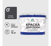 Краска для пола алкидно-уретановая эмаль для бетонных полов/ износостойкая, быстросохнущая, полуматовая, графитовый, MALARE 12 кг КУРТН7024ПМ1200