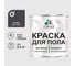Краска для пола алкидно-уретановая эмаль для бетонных полов/ износостойкая, быстросохнущая, полуматовая, графитовый, MALARE 2,4 кг КУРТН7024ПМ0240 1