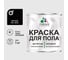 Краска для пола алкидно-уретановая эмаль для бетонных полов/ износостойкая, быстросохнущая, полуматовая, черная, MALARE 1 кг КУРТН9005ПМ0100 1