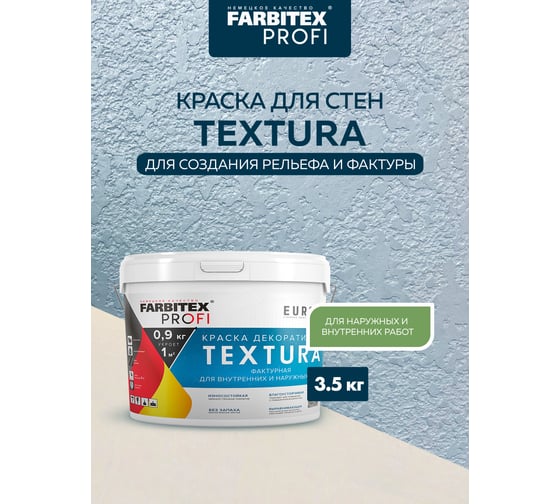 Акриловая декоративная краска Farbitex Textura (фактурная; 3.5 кг) 4300010757