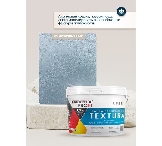 Акриловая декоративная краска Farbitex Textura (фактурная; 3.5 кг) 4300010757