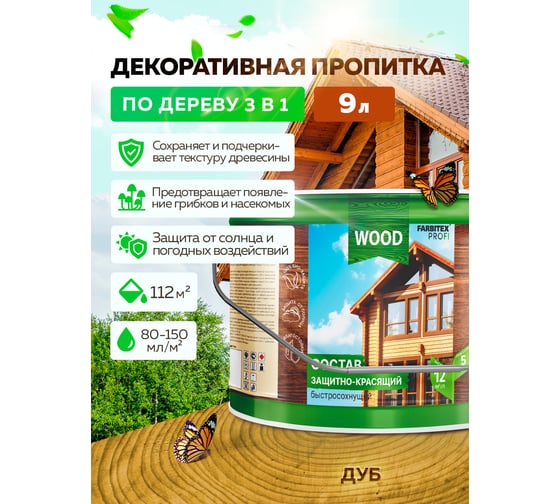Защитно-красящий состав для древесины FARBITEX (быстросохнущий; дуб; 9 л) 4300008488