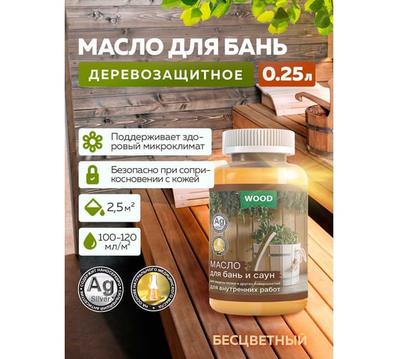 Деревозащитное масло для бань и саун Farbitex 0.25 л 4300010498