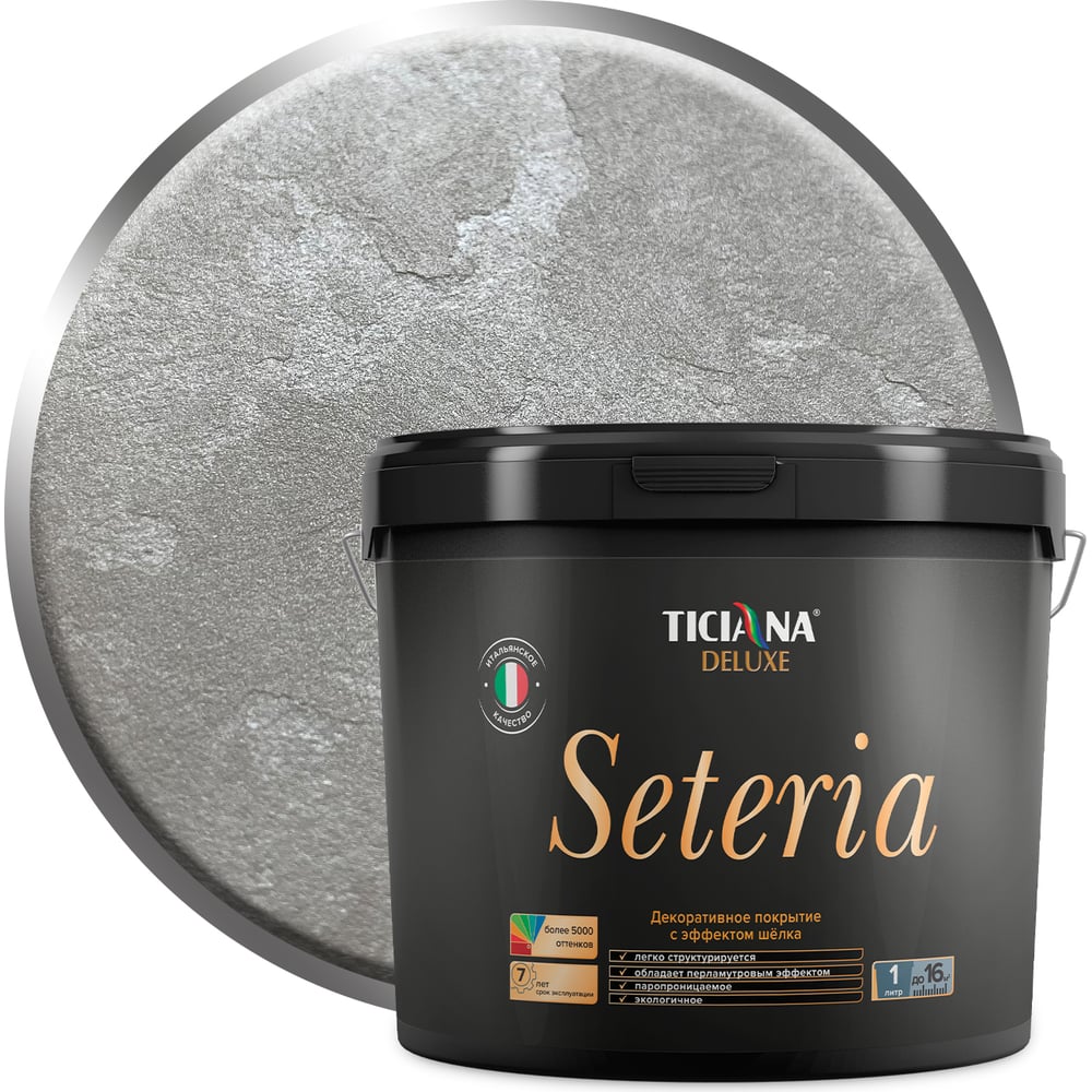 Декоративное покрытие с эффектом шелка ticiana deluxe seteria серебро, 4 л 4300002966