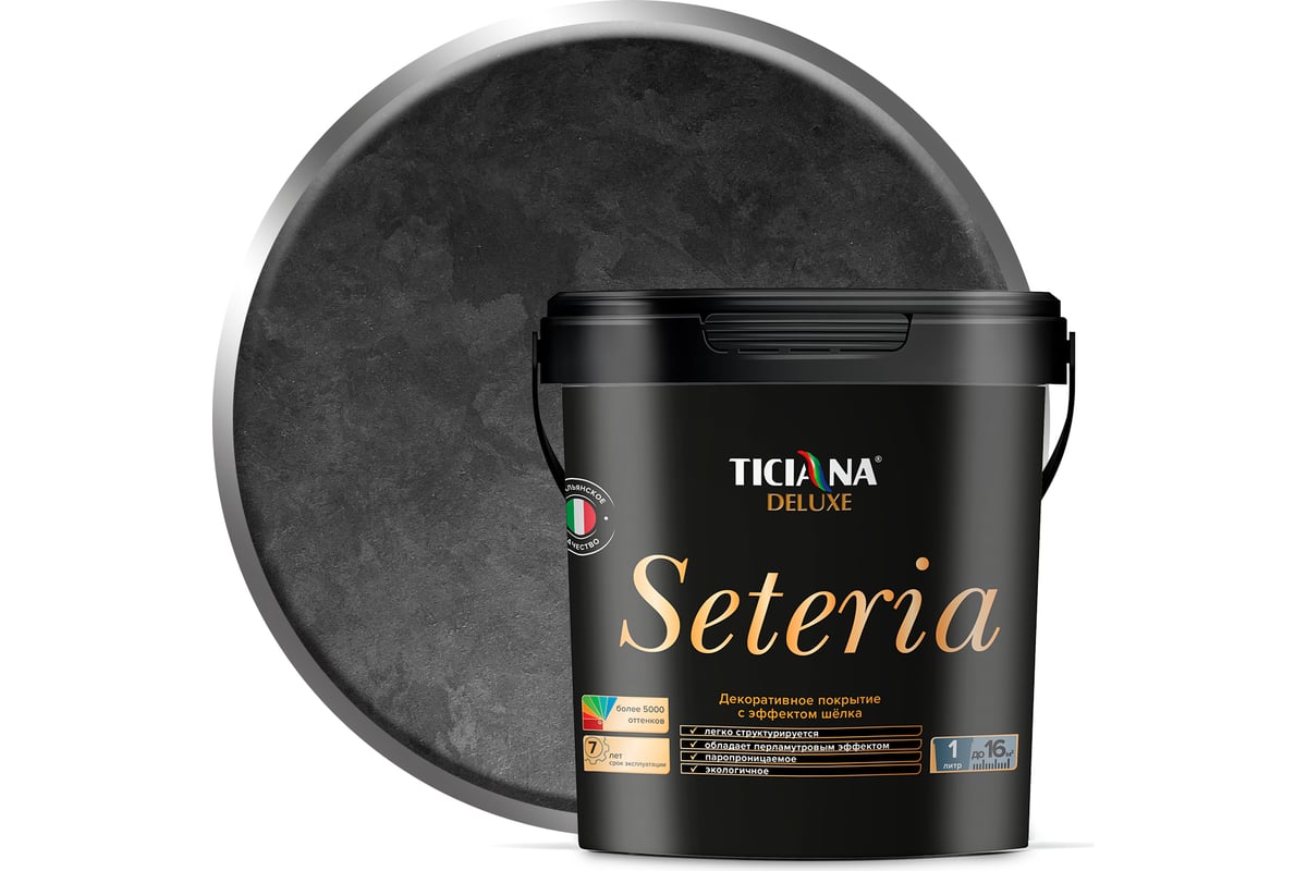 Декоративное покрытие с эффектом шелка TICIANA DELUXE Seteria графит, 0.9 л  4300008173 - выгодная цена, отзывы, характеристики, фото - купить в Москве  и РФ