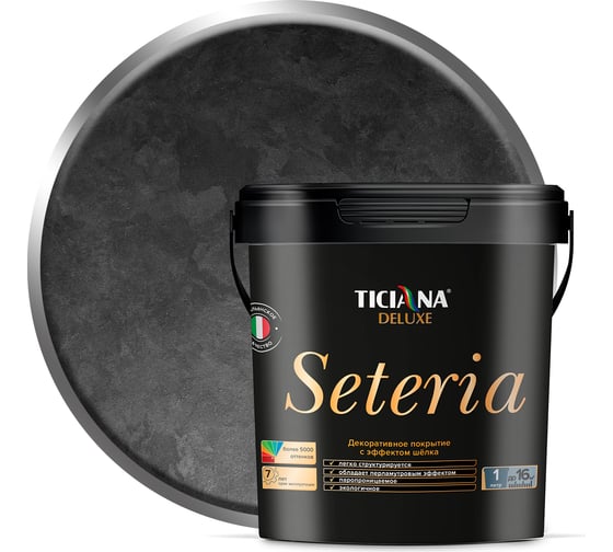Декоративное покрытие с эффектом шелка TICIANA DELUXE Seteria графит, 0.9 л 4300008173