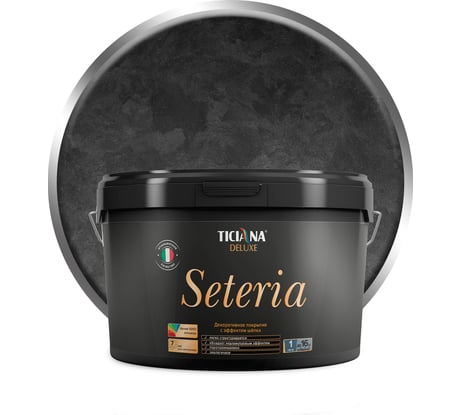 Декоративное покрытие с эффектом шелка TICIANA DELUXE Seteria графит, 2.2 л 4300008174