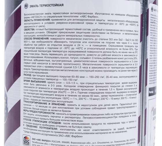 Термостойкая эмаль Master Prime черный, 0.8 кг 4300005510