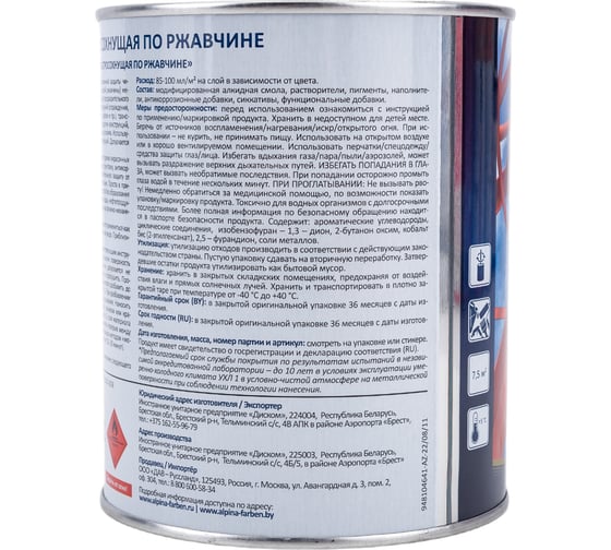 Эмаль по ржавчине ALPINA (быстросохнущая; RAL 3000; 0.75 л) 948104218