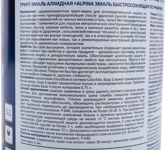 Эмаль по ржавчине ALPINA (быстросохнущая; RAL 3000; 0.75 л) 948104218