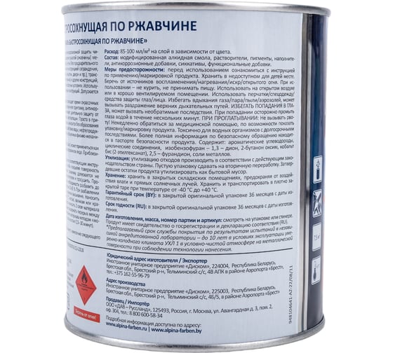 Эмаль по ржавчине ALPINA (быстросохнущая; RAL 6005; 0.75 л) 948104264