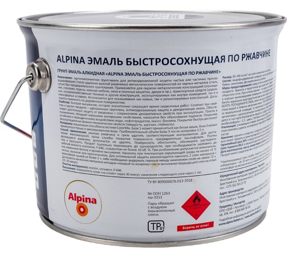 Эмаль по ржавчине ALPINA (быстросохнущая; RAL 6005; 2.5 л) 948104266